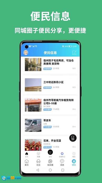 宿州信息网招聘app-2 宿州信息网招聘app