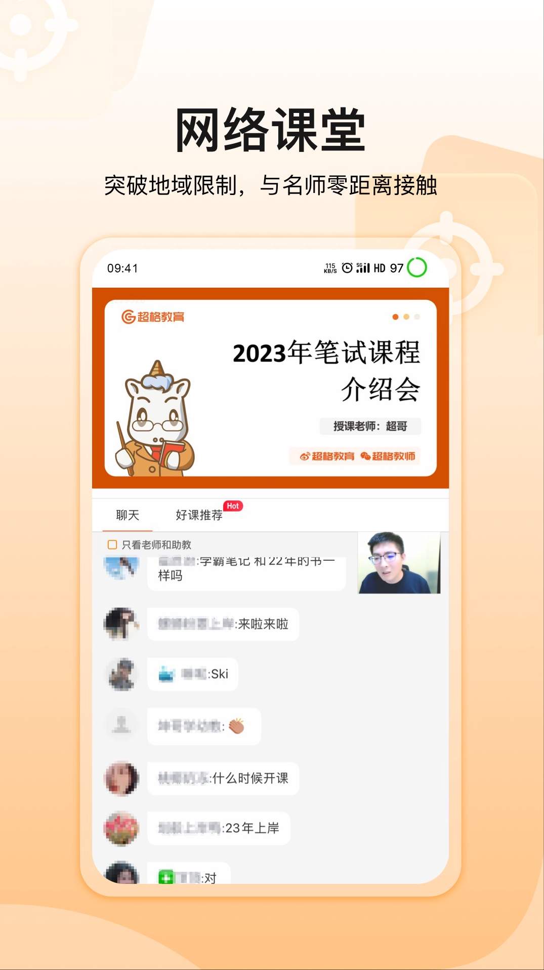 超格教育app官方版-1 超格教育app官方版