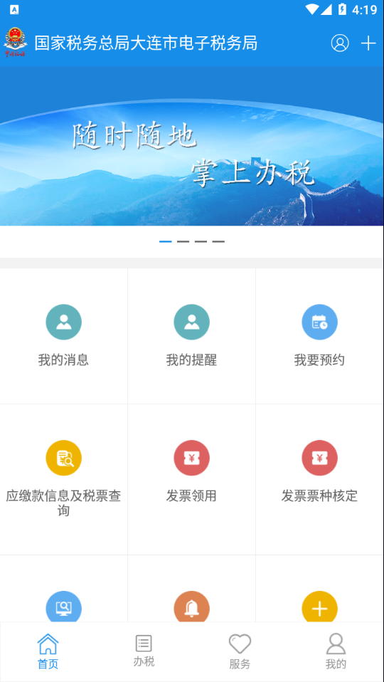 大连税务客户端