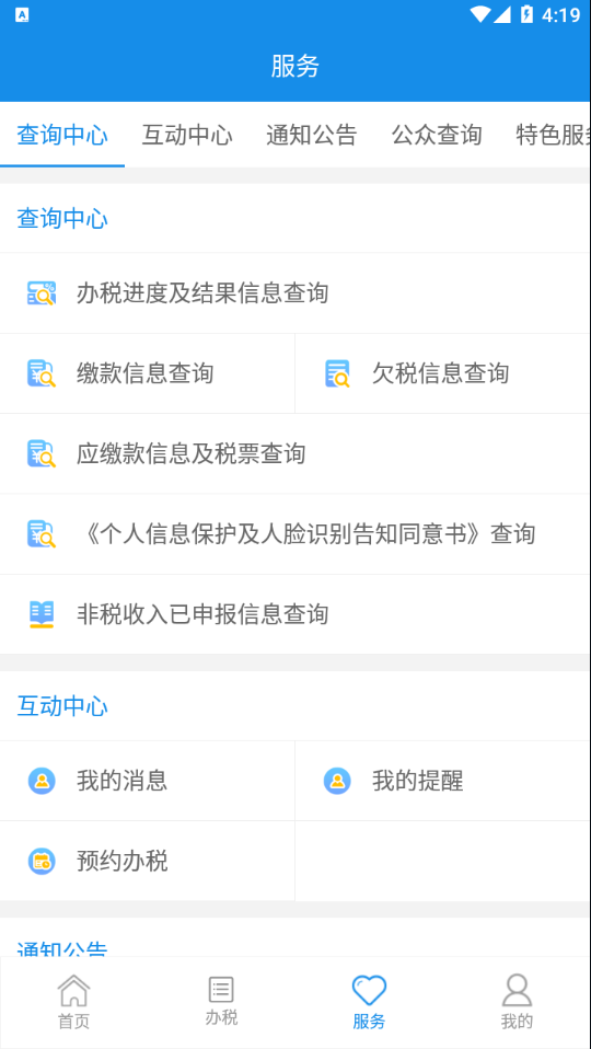 大连税务客户端-1 大连税务客户端
