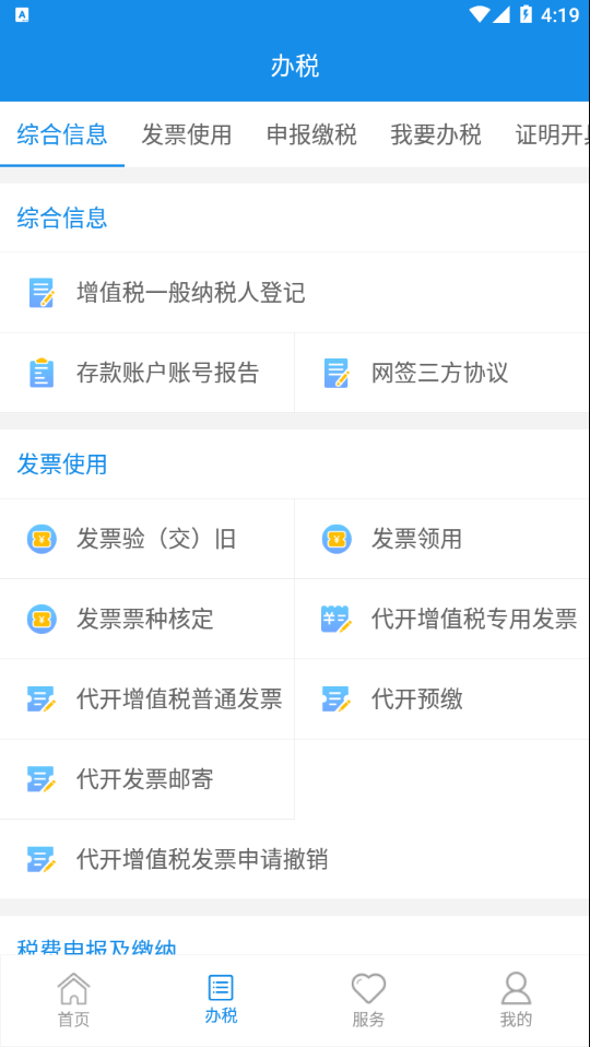 大连税务客户端-2 大连税务客户端