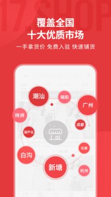 17货源-2 17货源