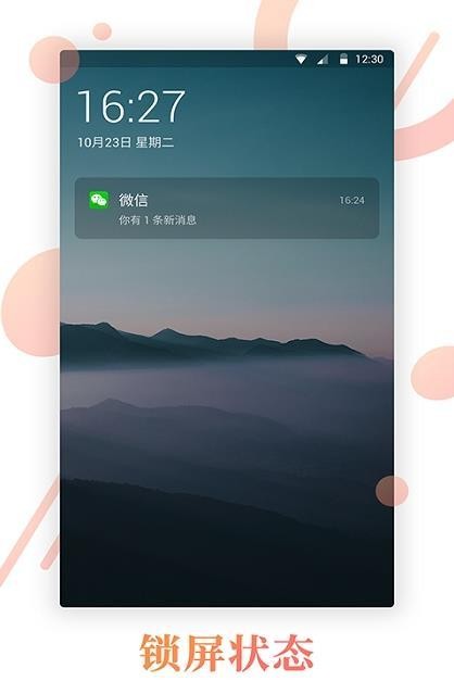 壁纸锁屏君app