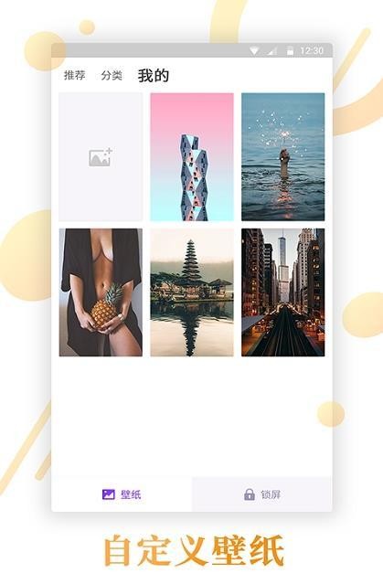 壁纸锁屏君app-1 壁纸锁屏君app