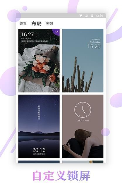 壁纸锁屏君app-2 壁纸锁屏君app