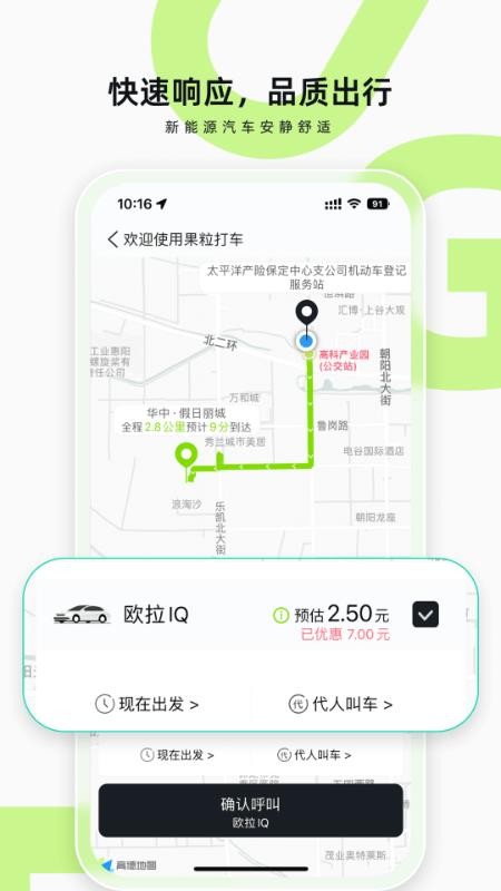 果粒出行-1 果粒出行