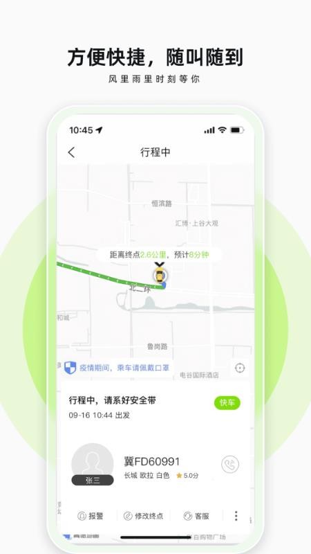 果粒出行