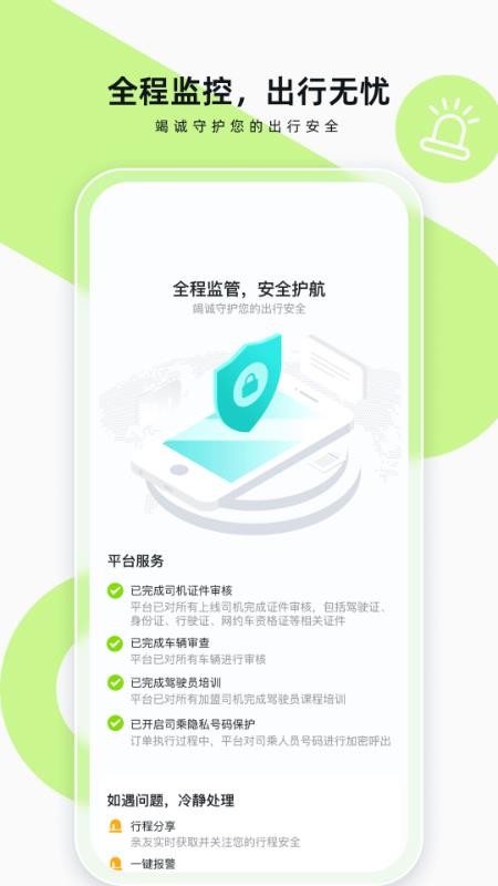 果粒出行-2 果粒出行