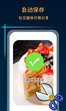 滚动长截屏-2 滚动长截屏