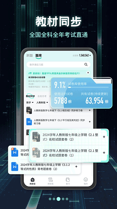 考霸刷题宝-2 考霸刷题宝