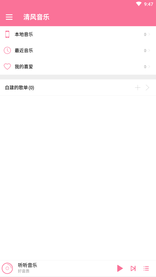 清风音乐app-2 清风音乐app