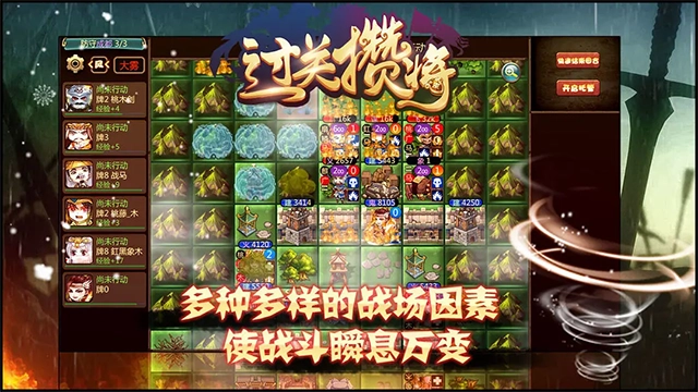 过关攒将-1 过关攒将