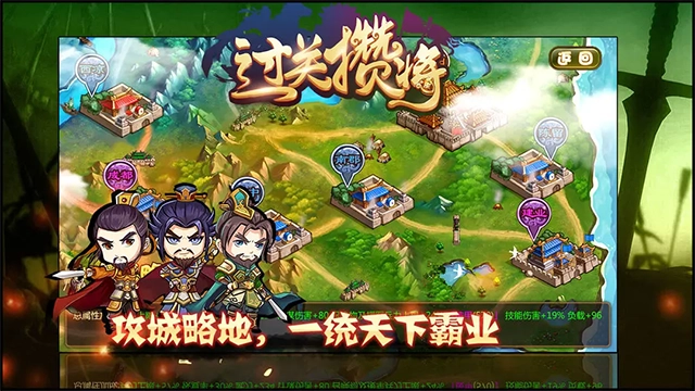 过关攒将-2 过关攒将