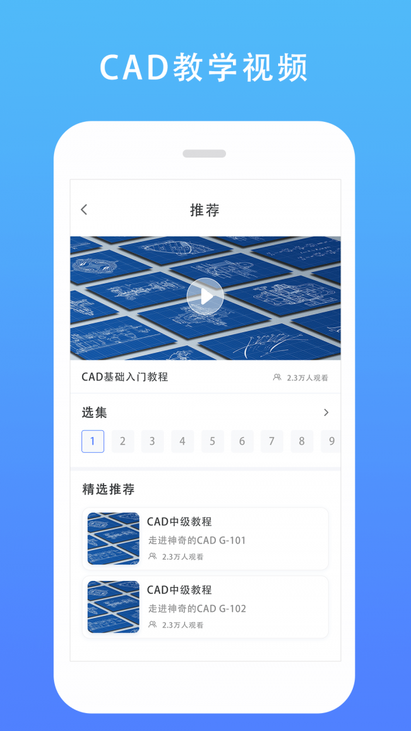 CAD建筑施工助手-1 CAD建筑施工助手