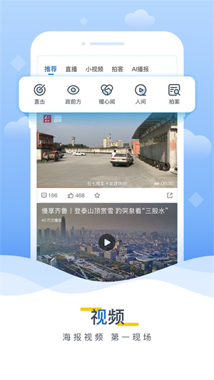 海报新闻app官方版-1 海报新闻app官方版