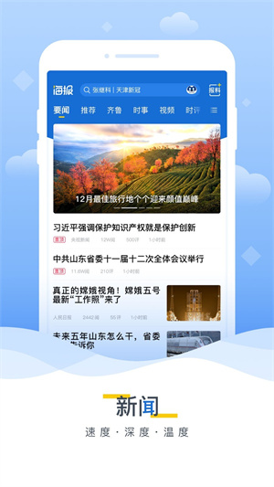 海报新闻app官方版
