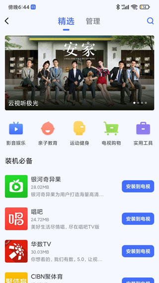 小米电视助手官方版-2 小米电视助手官方版