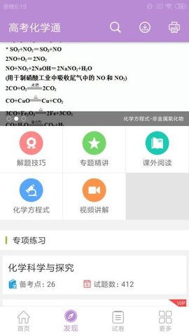 高考化学通-2 高考化学通