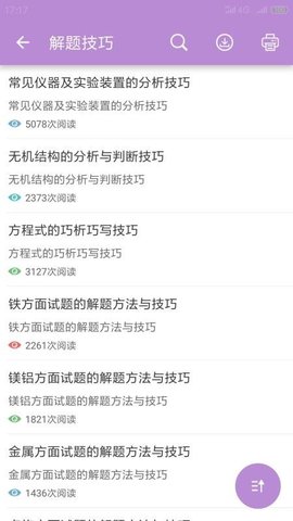 高考化学通-1 高考化学通