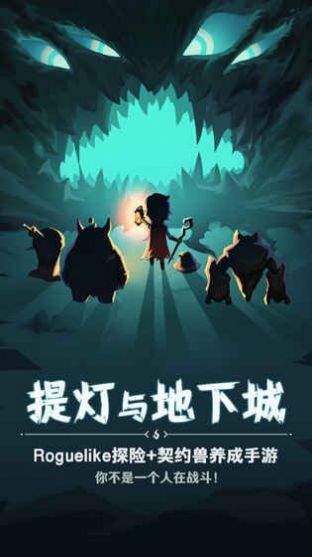 提灯与地下城重制版
