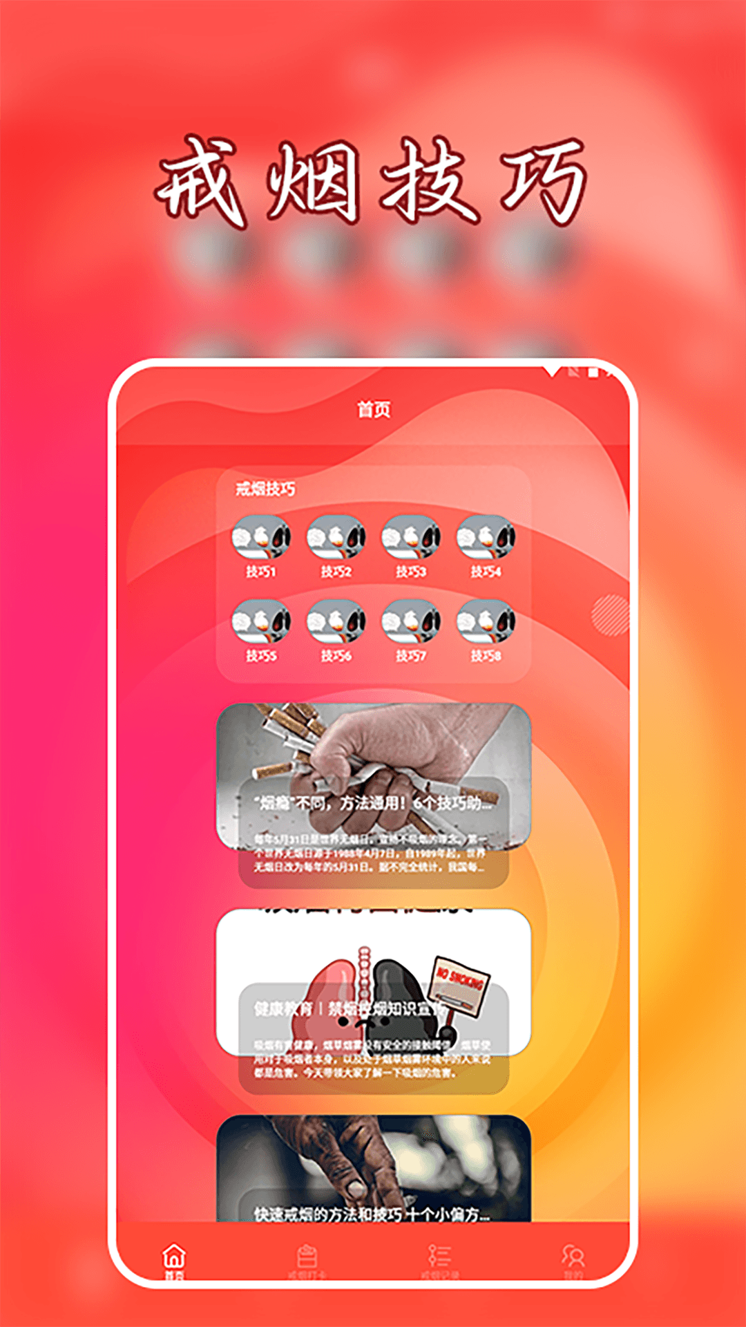 抽烟有数app