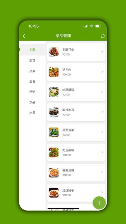 食堂管家app
