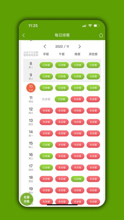 食堂管家app-1 食堂管家app