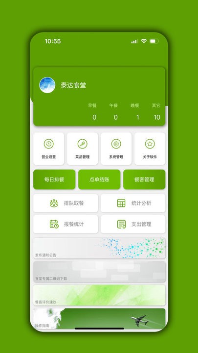 食堂管家app-2 食堂管家app
