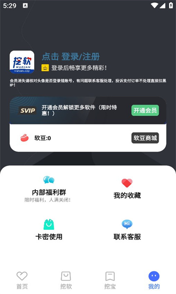 挖软官方版-1 挖软官方版