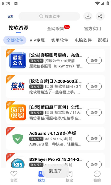 挖软官方版-2 挖软官方版