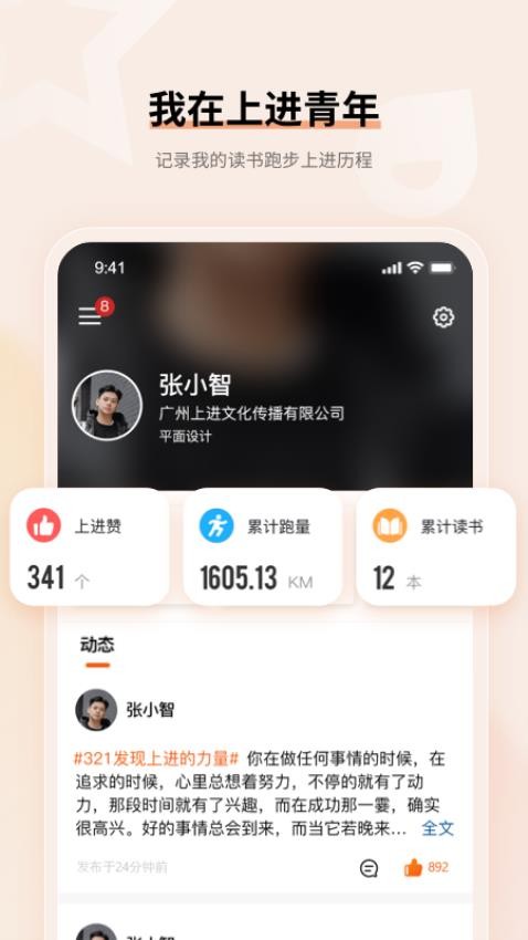 上进青年-2 上进青年