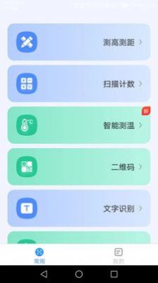 点数测量仪app-1 点数测量仪app