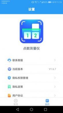 点数测量仪app-2 点数测量仪app
