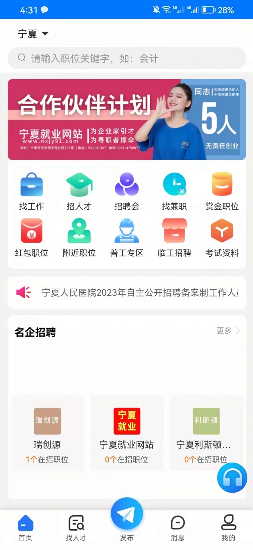 宁夏就业网-2 宁夏就业网