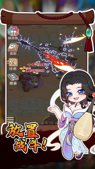 放置水浒官方版