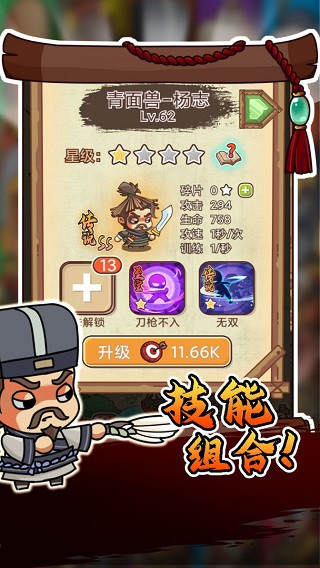 放置水浒官方版-2 放置水浒官方版