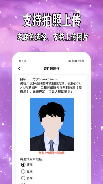 制作证件照app手机版
