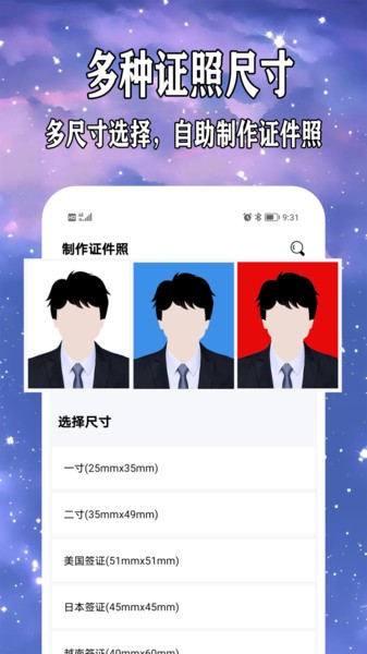 制作证件照app手机版-1 制作证件照app手机版