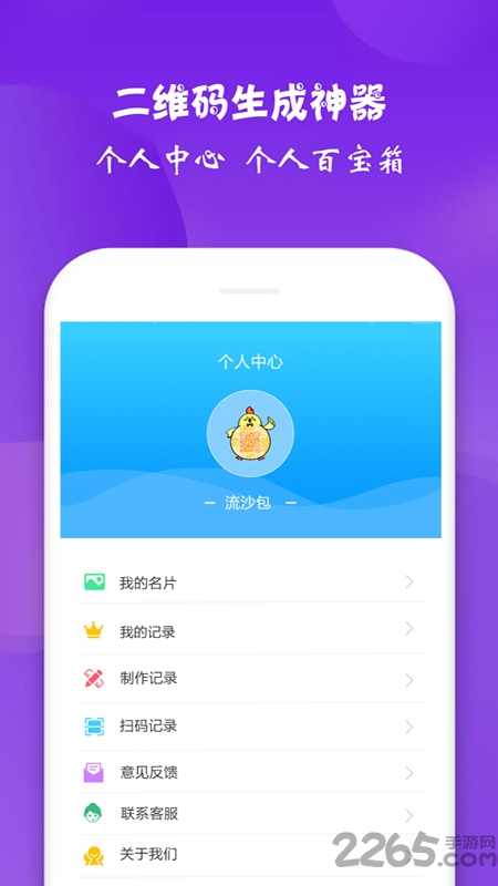 二维码生成神器1