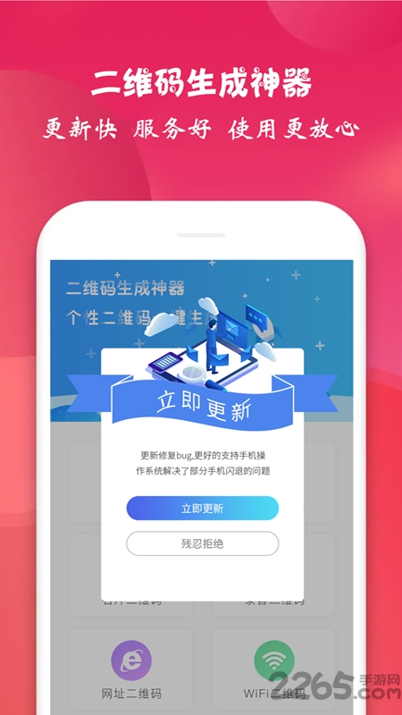 二维码生成神器3