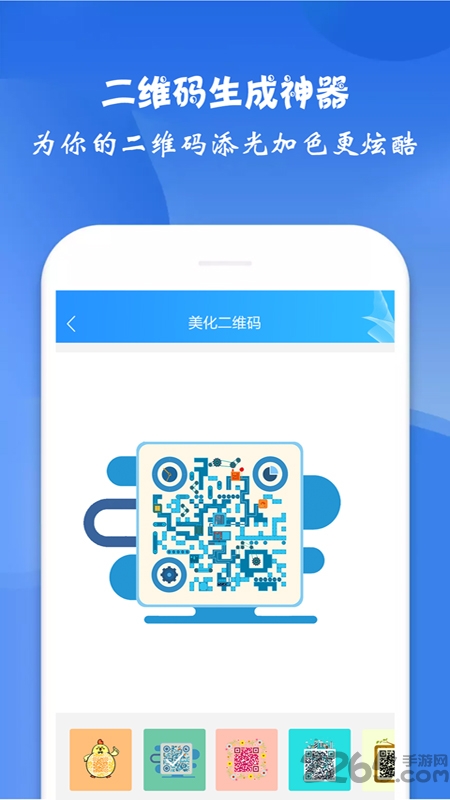 二维码生成神器2