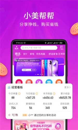 小美帮帮(拉新赚钱)-2 小美帮帮(拉新赚钱)