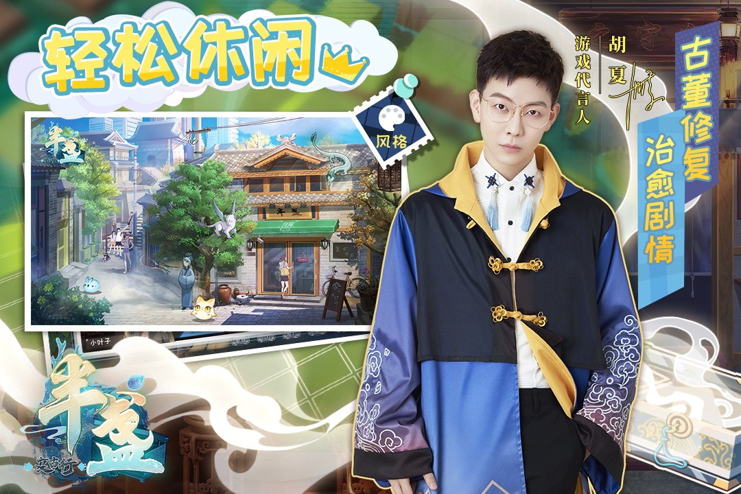半盏复古行安卓版1