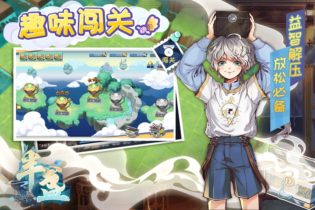 半盏复古行安卓版2