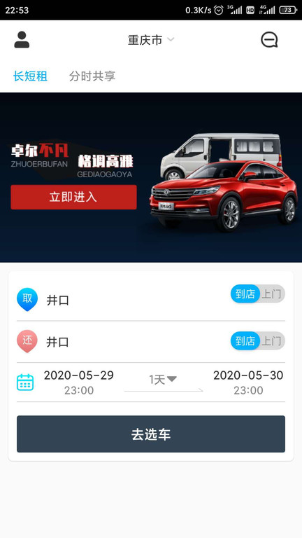 易租通APP-2 易租通APP