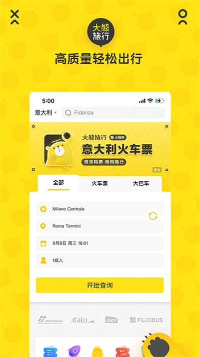 大熊旅行2