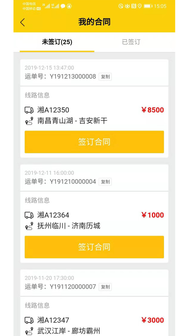 则一速达司机版-2 则一速达司机版