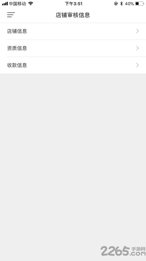 幸福商家2