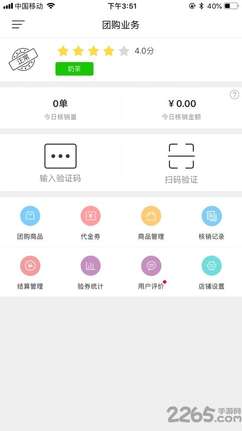 幸福商家3