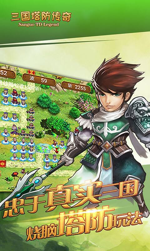 三国塔防传奇单机版-1 三国塔防传奇单机版